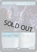 【JPN】イリシッドの収穫者/Illithid Harvester[MTG_CLB_564R]