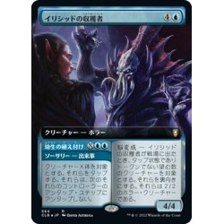 画像1: 【JPN】★Foil★イリシッドの収穫者/Illithid Harvester[MTG_CLB_564R]