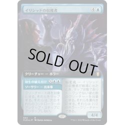 画像1: 【JPN】イリシッドの収穫者/Illithid Harvester[MTG_CLB_564R]