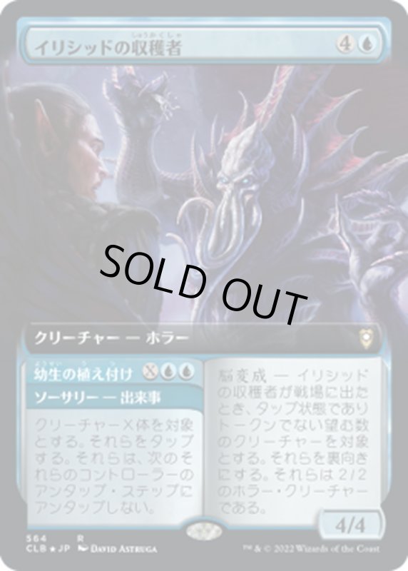 画像1: 【JPN】イリシッドの収穫者/Illithid Harvester[MTG_CLB_564R] (1)