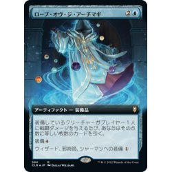 画像1: 【JPN】★Foil★ローブ・オヴ・ジ・アーチマギ/Robe of the Archmagi[MTG_CLB_566R]