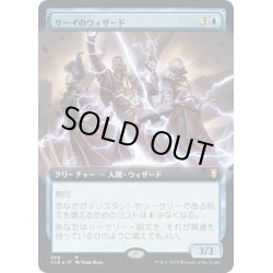 画像1: 【JPN】サーイのウィザード/Wizards of Thay[MTG_CLB_568R]