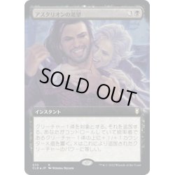 画像1: 【JPN】アスタリオンの渇望/Astarion's Thirst[MTG_CLB_570R]