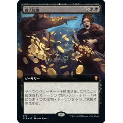 画像1: 【JPN】★Foil★殺人報酬/Blood Money[MTG_CLB_571M]