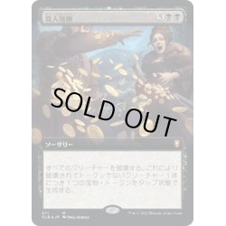 画像1: 【JPN】殺人報酬/Blood Money[MTG_CLB_571M]