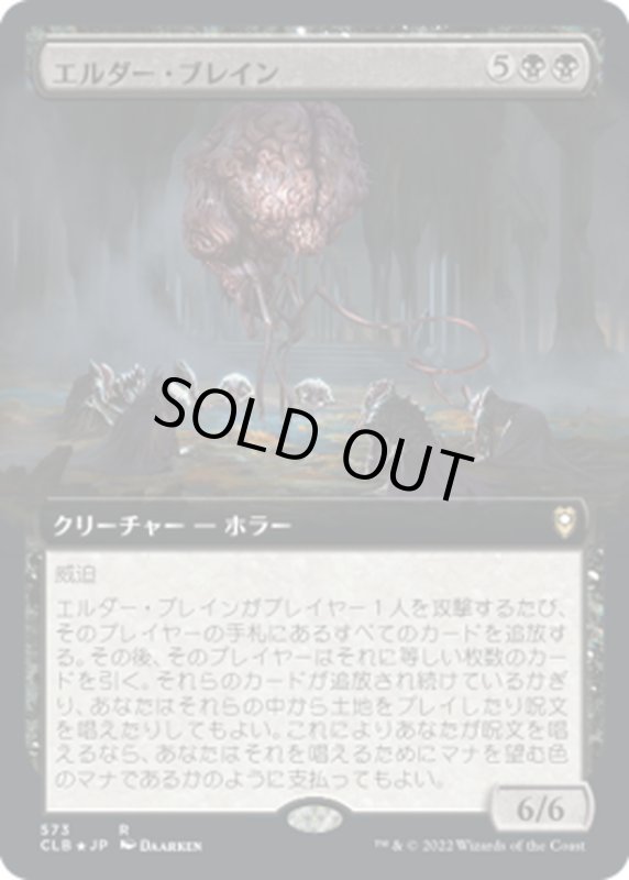 画像1: 【JPN】エルダー・ブレイン/Elder Brain[MTG_CLB_573R] (1)