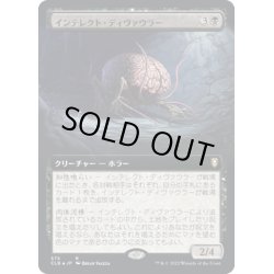 画像1: 【JPN】インテレクト・ディヴァウラー/Intellect Devourer[MTG_CLB_575R]