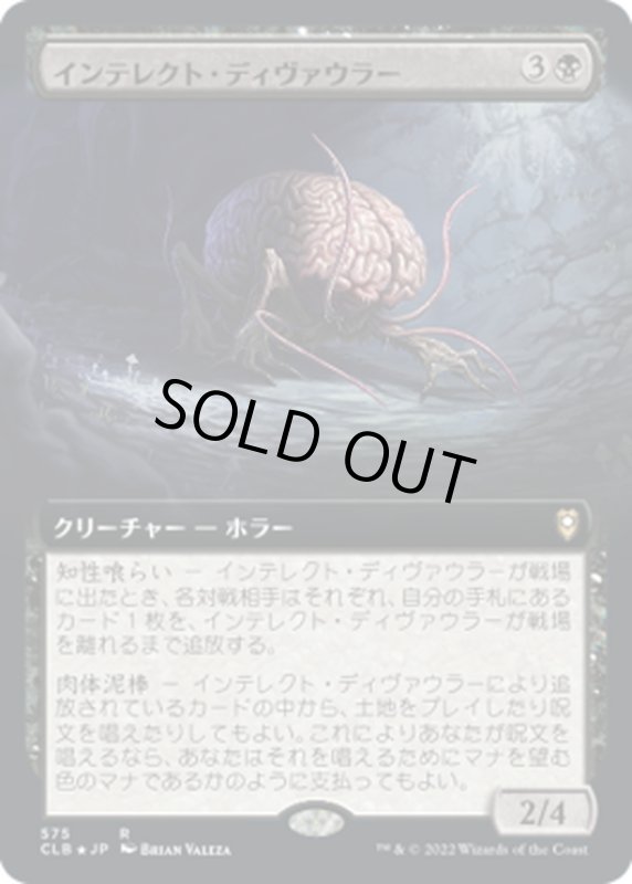 画像1: 【JPN】インテレクト・ディヴァウラー/Intellect Devourer[MTG_CLB_575R] (1)