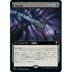 画像1: 【JPN】契約武器/Pact Weapon[MTG_CLB_576M]