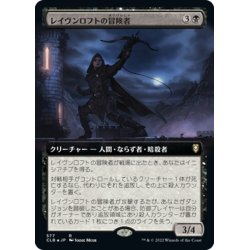 画像1: 【JPN】レイヴンロフトの冒険者/Ravenloft Adventurer[MTG_CLB_577R]