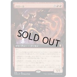 画像1: 【JPN】バロール/Balor[MTG_CLB_578M]