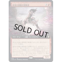 画像1: 【JPN】混沌の洞窟の冒険者/Caves of Chaos Adventurer[MTG_CLB_579R]