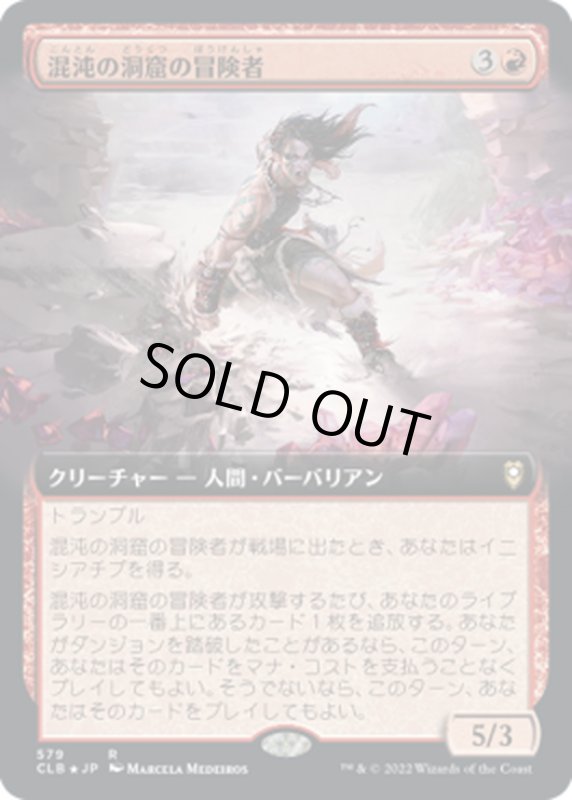 画像1: 【JPN】混沌の洞窟の冒険者/Caves of Chaos Adventurer[MTG_CLB_579R] (1)