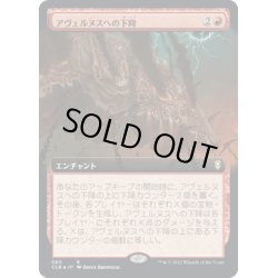 画像1: 【JPN】アヴェルヌスへの下降/Descent into Avernus[MTG_CLB_580R]