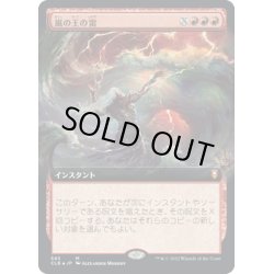 画像1: 【JPN】嵐の王の雷/Storm King's Thunder[MTG_CLB_583M]