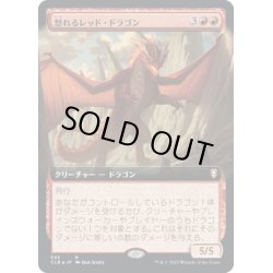 画像1: 【JPN】怒れるレッド・ドラゴン/Wrathful Red Dragon[MTG_CLB_585R]