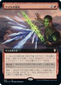 【JPN】★Foil★ワイルの逆転/Wyll's Reversal[MTG_CLB_586R]