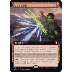 画像1: 【JPN】★Foil★ワイルの逆転/Wyll's Reversal[MTG_CLB_586R]