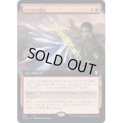 画像1: 【JPN】ワイルの逆転/Wyll's Reversal[MTG_CLB_586R]