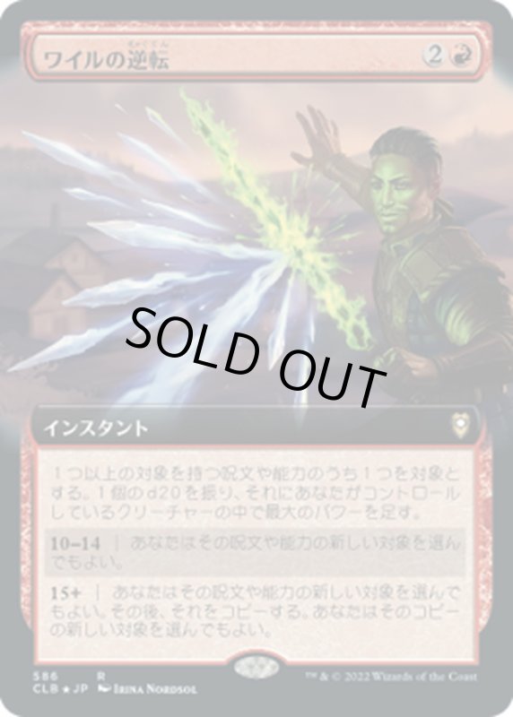 画像1: 【JPN】ワイルの逆転/Wyll's Reversal[MTG_CLB_586R] (1)