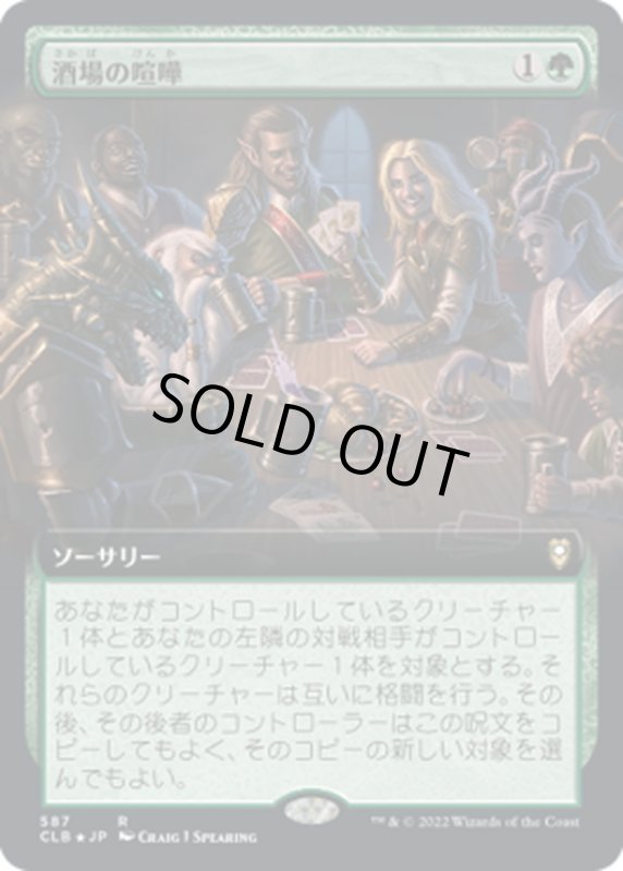 画像1: 【JPN】酒場の喧嘩/Barroom Brawl[MTG_CLB_587R] (1)