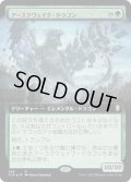 【JPN】アースクウェイク・ドラゴン/Earthquake Dragon[MTG_CLB_588R]