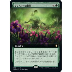 画像1: 【JPN】★Foil★ジャヘイラの休息/Jaheira's Respite[MTG_CLB_589R]