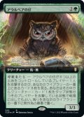 【JPN】★Foil★アウルベアの仔/Owlbear Cub[MTG_CLB_592R]