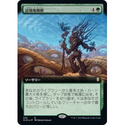 画像1: 【JPN】★Foil★辺境地横断/Traverse the Outlands[MTG_CLB_593R]