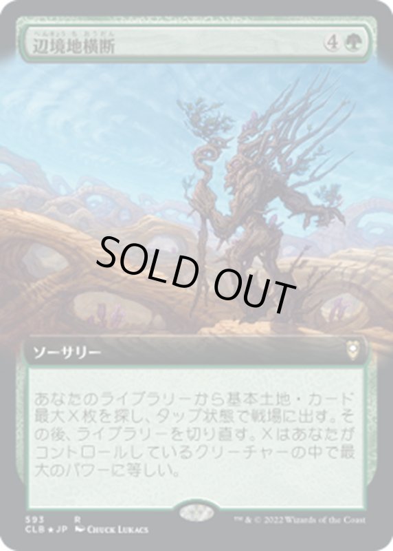 画像1: 【JPN】辺境地横断/Traverse the Outlands[MTG_CLB_593R] (1)