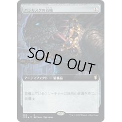 画像1: 【JPN】バジリスクの首輪/Basilisk Collar[MTG_CLB_595R]