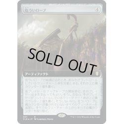 画像1: 【JPN】危ういロープ/Fraying Line[MTG_CLB_597R]