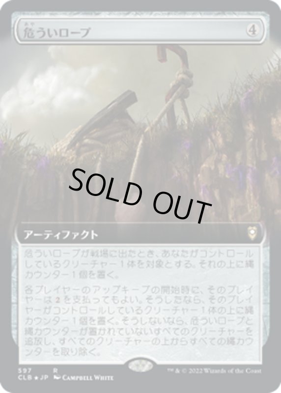 画像1: 【JPN】危ういロープ/Fraying Line[MTG_CLB_597R] (1)