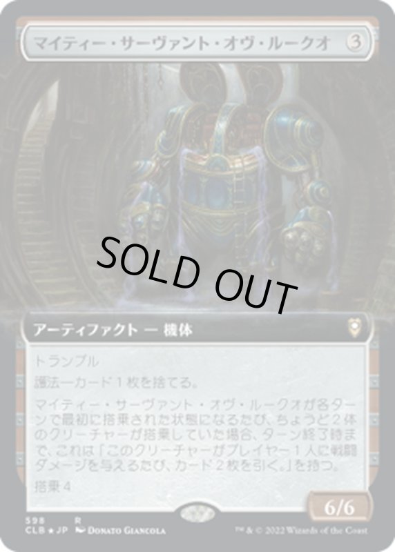 画像1: 【JPN】マイティー・サーヴァント・オヴ・ルークオ/Mighty Servant of Leuk-o[MTG_CLB_598R] (1)