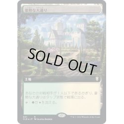 画像1: 【JPN】★Foil★豪勢な大通り/Bountiful Promenade[MTG_CLB_601R]