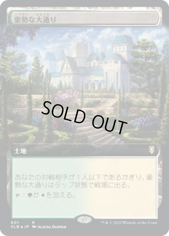 画像1: 【JPN】★Foil★豪勢な大通り/Bountiful Promenade[MTG_CLB_601R] (1)