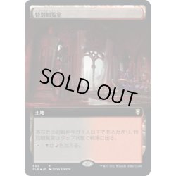 画像1: 【JPN】★Foil★特別観覧室/Luxury Suite[MTG_CLB_602R]