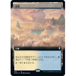 画像1: 【JPN】雲海/Sea of Clouds[MTG_CLB_605R]