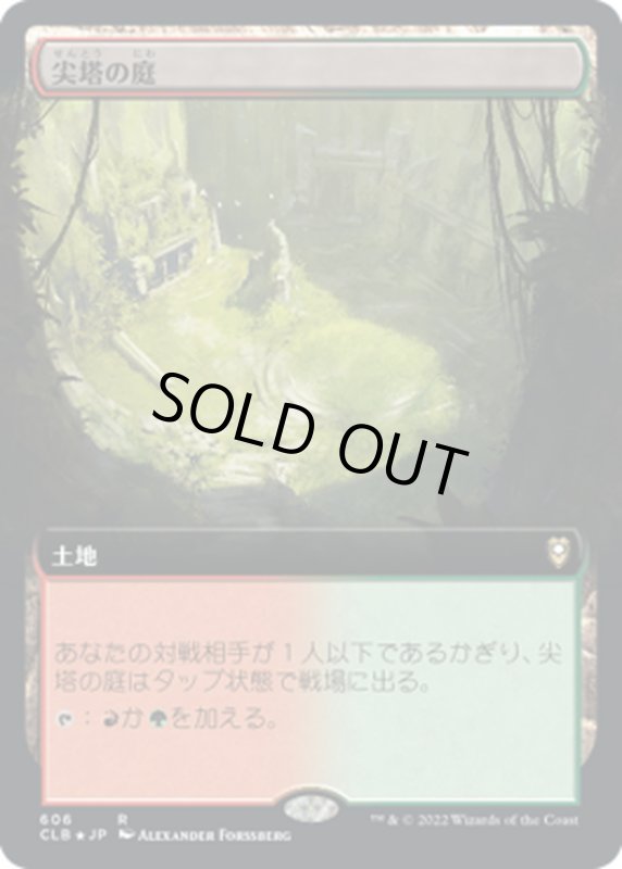 画像1: 【JPN】★Foil★尖塔の庭/Spire Garden[MTG_CLB_606R] (1)