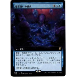 画像1: 【JPN】超常使いの儀式/Psionic Ritual[MTG_CLB_618R]