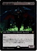 【JPN】厳粛な破滅導き/Solemn Doomguide[MTG_CLB_625R]