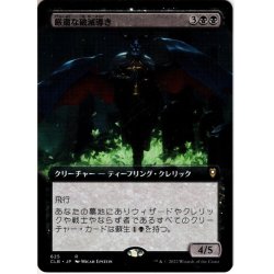 画像1: 【JPN】厳粛な破滅導き/Solemn Doomguide[MTG_CLB_625R]