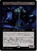 【JPN】ウチューロン/Uchuulon[MTG_CLB_626R]