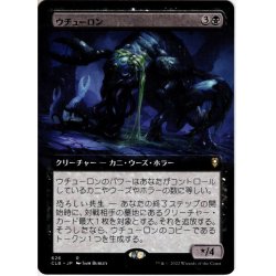 画像1: 【JPN】ウチューロン/Uchuulon[MTG_CLB_626R]