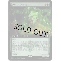 画像1: 【JPN】グリーン・スライム/Green Slime[MTG_CLB_636R]