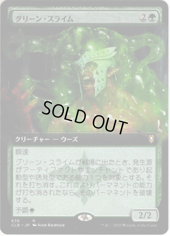 画像1: 【JPN】グリーン・スライム/Green Slime[MTG_CLB_636R] (1)