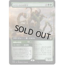 画像1: 【JPN】トリンカリの狩人/Tlincalli Hunter[MTG_CLB_638R]