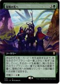 【JPN】冒険の先へ/Venture Forth[MTG_CLB_639R]