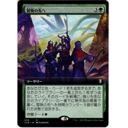 画像1: 【JPN】冒険の先へ/Venture Forth[MTG_CLB_639R]