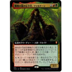 画像1: 【JPN】戦慄の狼の伝令官、ファルドーン/Faldorn, Dread Wolf Herald[MTG_CLB_641M]